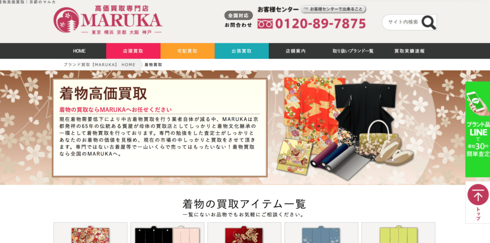 MARUKAは京都で出張買取も可能な着物買取店